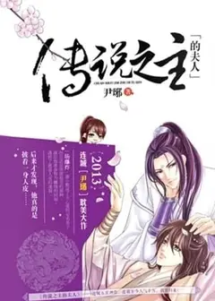 The Legendary Master's Wife