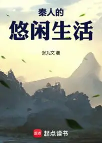 The Leisurely Life of a Qin Man