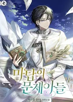 The Problematic Child of the Magic Tower