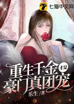 The Reborn Heiress is the True Darling of the Wealthy Family