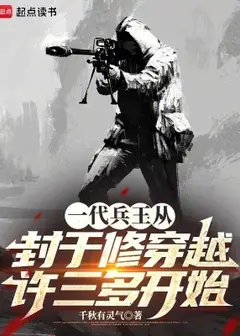 The Ultimate Soldier: Starting from Transmigrating into Xu Sanduo