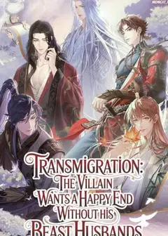 Transmigration:The Villain Wants A Happy End Without His BeastHusbands