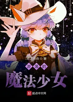 Wandering Magical Girl