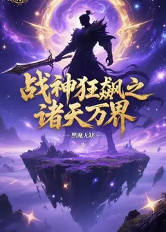 War God Rampage: The Ten Heavens and Ten Realms