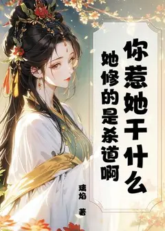 Why Did You Mess With Her? She Cultivates the Killing Dao!