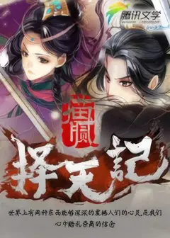 Ze Tian Ji
