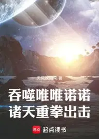All Heavens: Starting from Consuming Starry Sky to Become a God