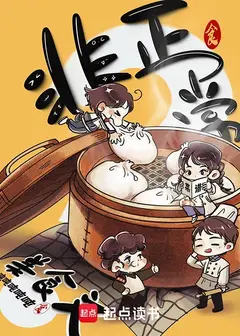 An Abnormal Food Novel