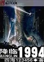 Arrival in 1994