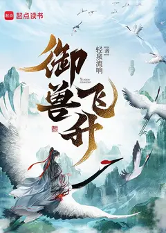 Beast Taming Ascension