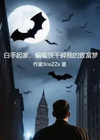 Built from Scratch: Batman Shattered My Dream of Getting Rich