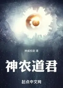 Dao Lord of Shennong