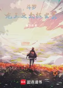 Douluo: The Dragon King's Taiji Xuanzhen