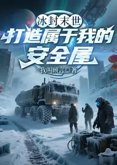 Frozen Apocalypse: Building My Own Safe House
