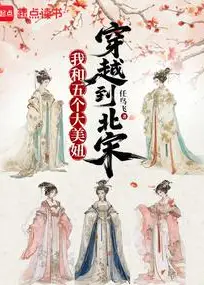 I Transmigrated to the Northern Song with Them