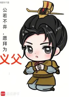If You Will Not Reject Me, I Wish to Bow and Take You as My Adoptive Father