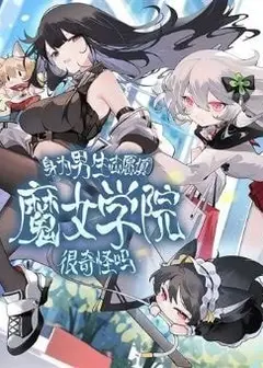 Is It Weird for a Guy to Apply to a Witch School?