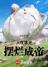 Laying Flat Across the Heavens to Become an Emperor