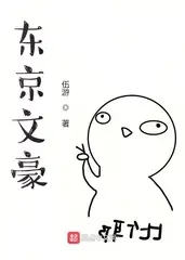 Literary Master of Tokyo