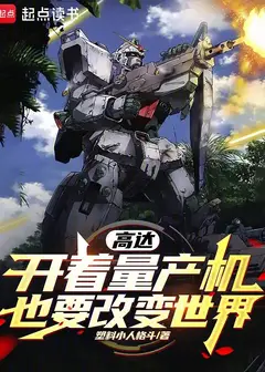 Mount Shu's World-Quelling Earth Immortal