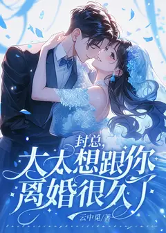 Mr. Feng, Your Wife Has Wanted a Divorce for a Long Time