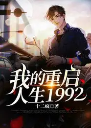 My Restarted Life: 1992