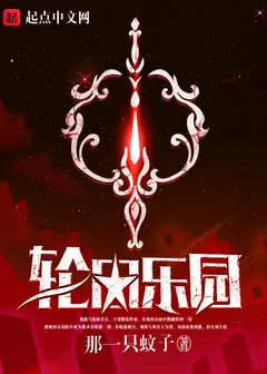 Paradise of Reincarnation