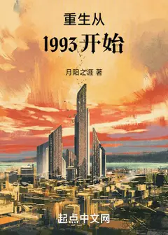 Reborn Starting from 1993