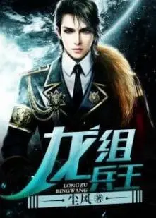 Ace Of The Dragon Division