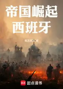 Rise of the Empire: Spain