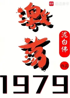 Rising in 1979