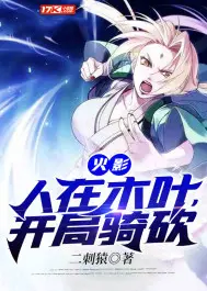 Starting Off with Horse and Sword in Konoha