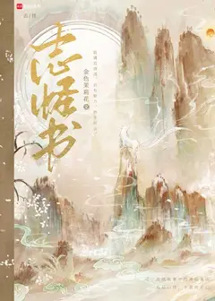 The Book of Strange Tales