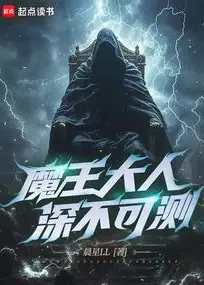 The Demon King Is Unfathomable