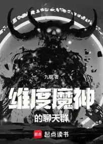 The Dimensional Demon God's Chat Group
