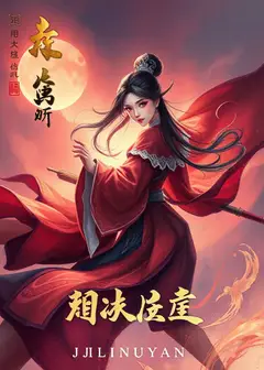 The Golden List Descends: My Personal Maid is Jiang Yuyan