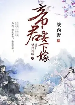 The Marriage of an Esteemed Supreme Healer, a Noble Ruler