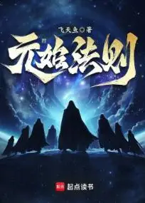The Primeval Law