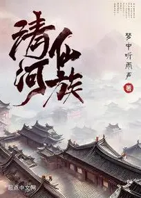 The Qinghe Song Clan