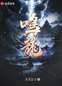 The Roaring Dragon