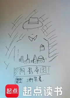 The Shadow Empire