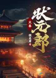The Top Scholar of Da Ling