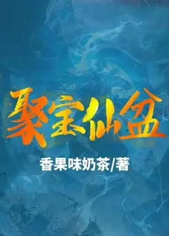 The Treasure Immortal Basin