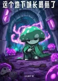 This Dungeon Has Sprouted Mushrooms