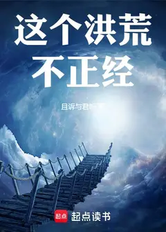 This Honghuang Is Not Serious!