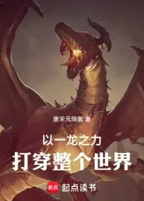 Toppling the Entire World with the Power of One Dragon!
