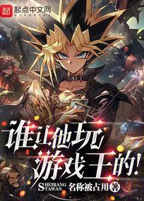 Who Let Him Play Yu-Gi-Oh!?