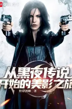 A Beautiful Film Journey Beginning with the Legend of Darkness