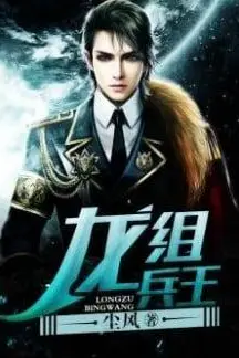 Ace Of The Dragon Division