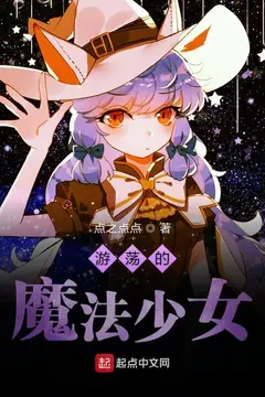 Wandering Magical Girl